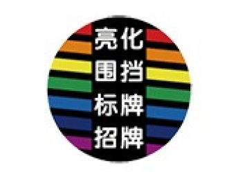 北京廣告招牌制作全解析 從設(shè)計到安裝的優(yōu)質(zhì)服務(wù)選擇